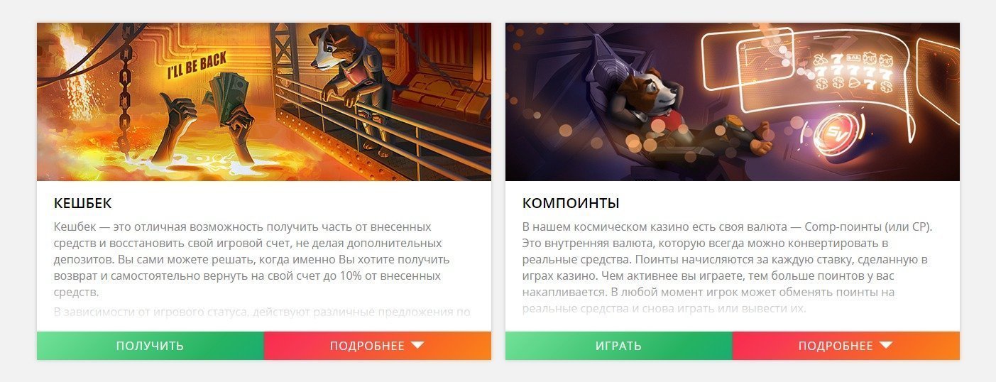 Кешбек и компоинты в казино Слот В