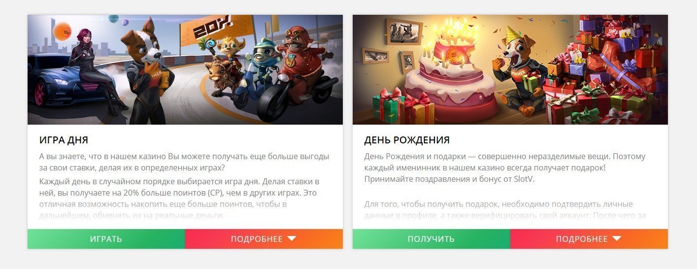 Бонусы в день Рождения в казино Слот В